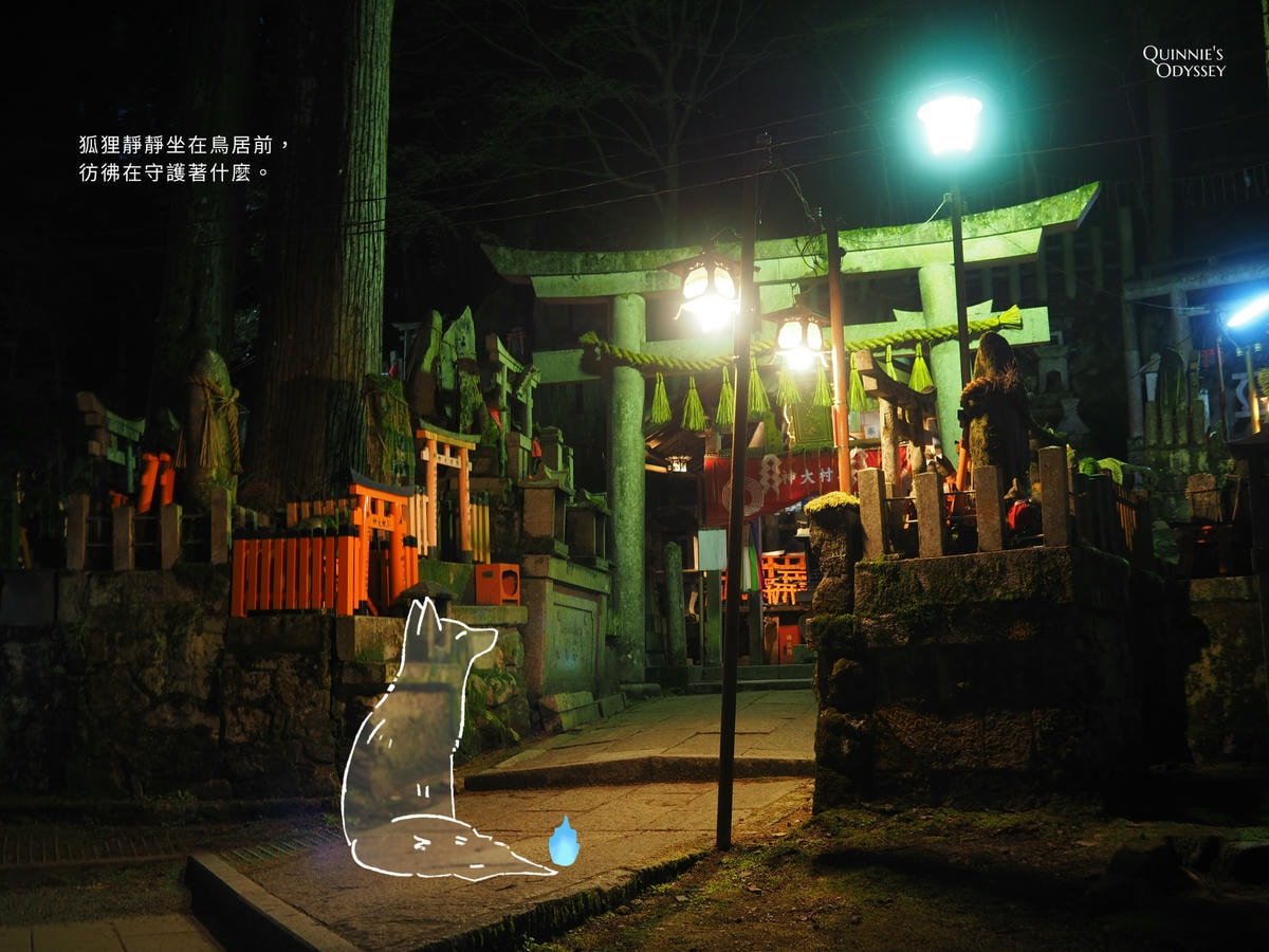 伏見稻荷大社的夜晚:爬上稻荷山,來一場夜晚的神秘探險吧! - 第28張圖 伏見稻荷大社夜晚