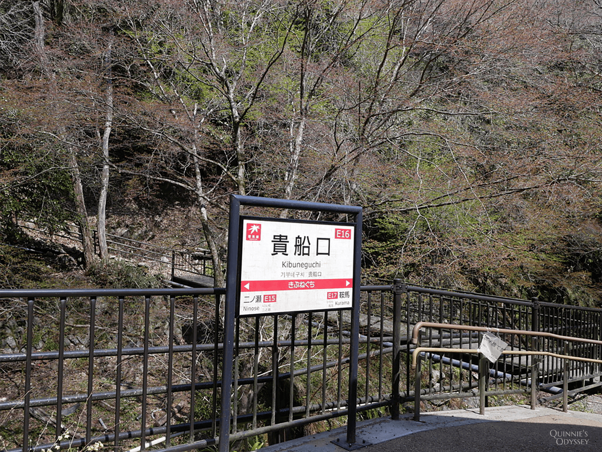 Kifune Shrine, Kibuneguchi Station