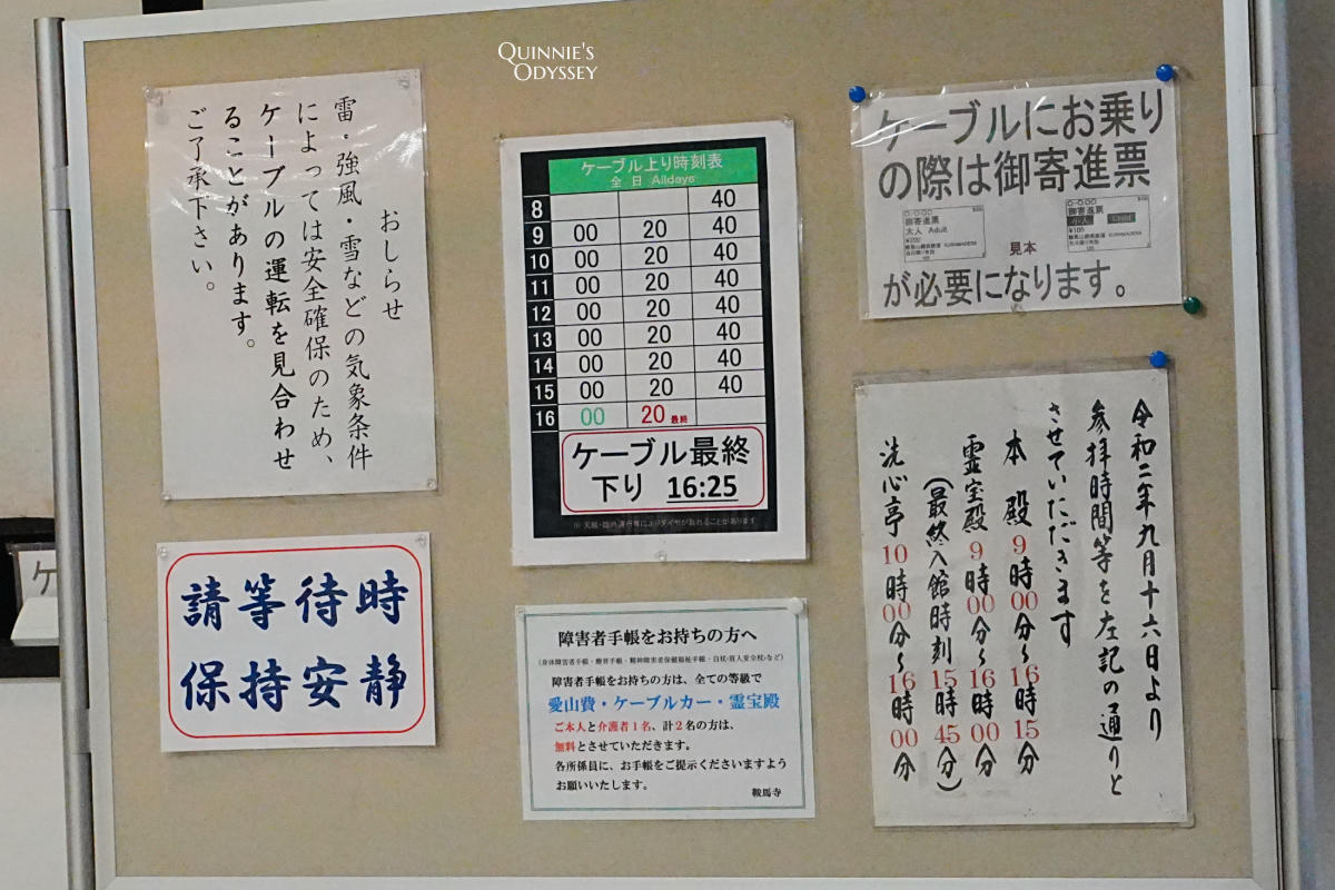 Kurama-dera Complete Guide: Hiking Routes, Cable Car, Tengu Legends & Must-See Spots - 第12張圖 Kurama Cable Car operating hours