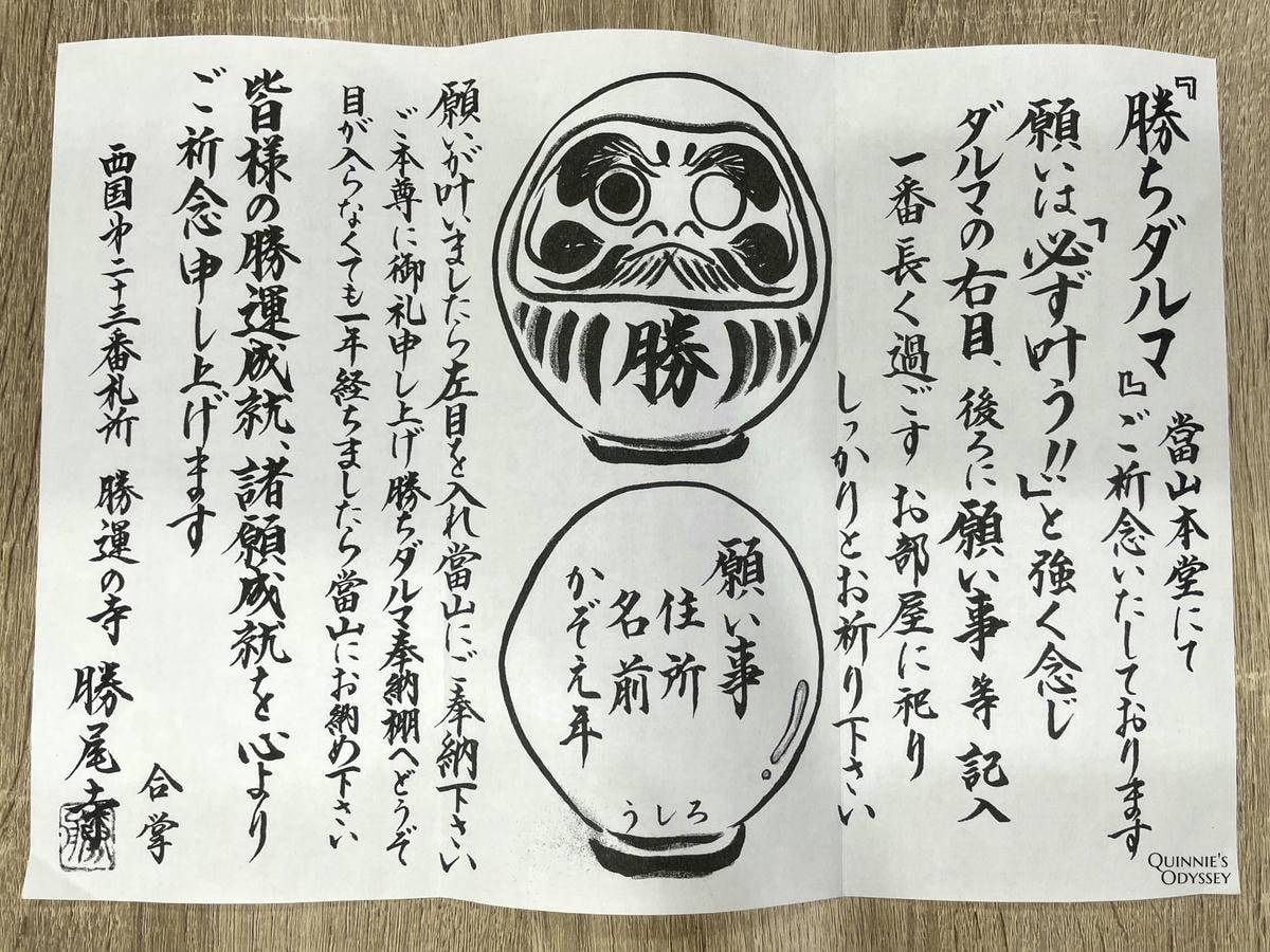 勝尾寺不倒翁許願