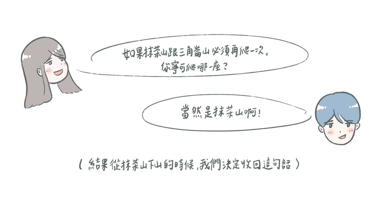 抹茶山、三角崙山:宜蘭礁溪秘境健行日記 - 第49張圖
