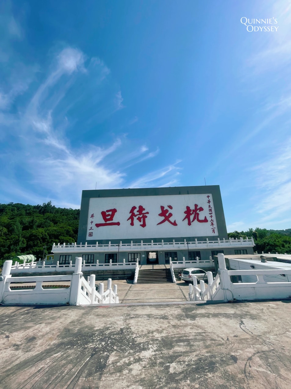枕戈待旦紀念公園