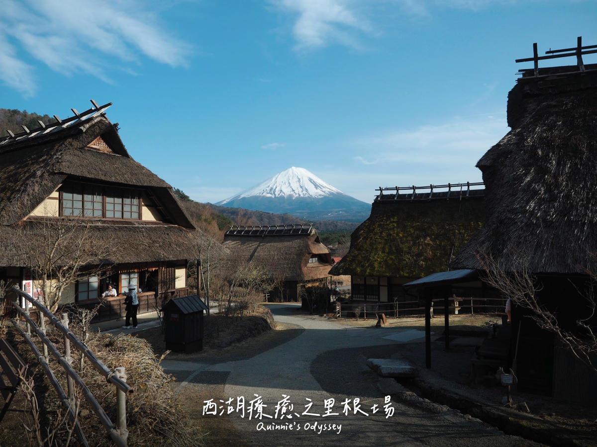 西湖合掌村攻略：避開人潮的富士山祕境，西湖療癒之里根場完整導覽