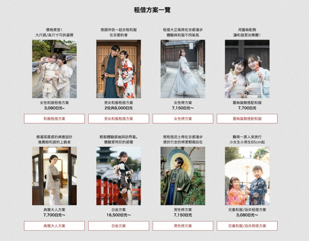 京都和服體驗心得:夢館五条店 和服租借流程與攝影方案 - 第2張圖 夢館網站