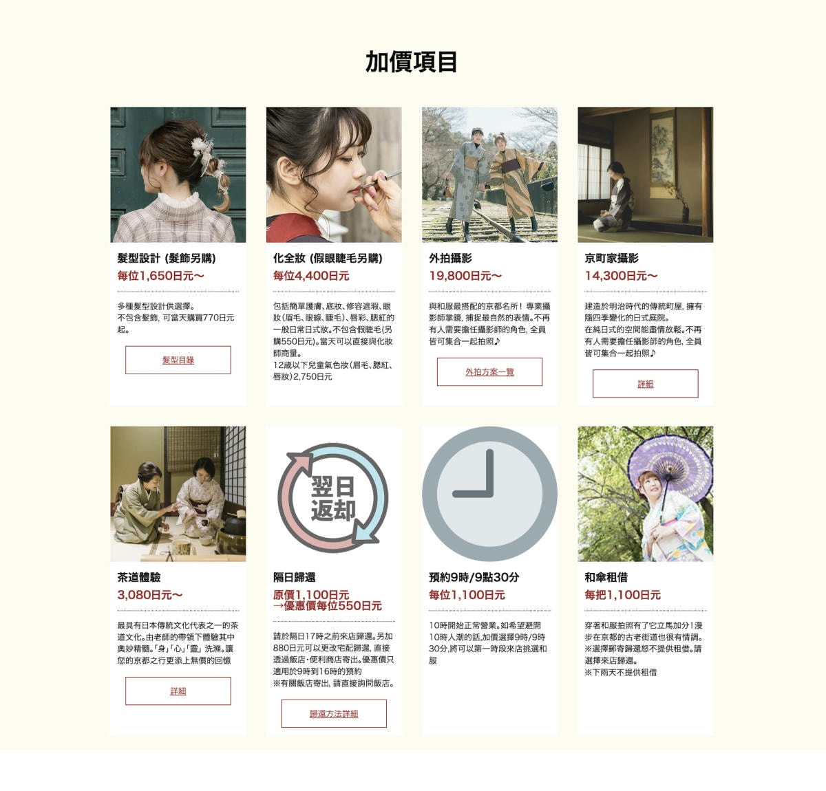 京都和服體驗心得:夢館五条店 和服租借流程與攝影方案 - 第3張圖 夢館網站