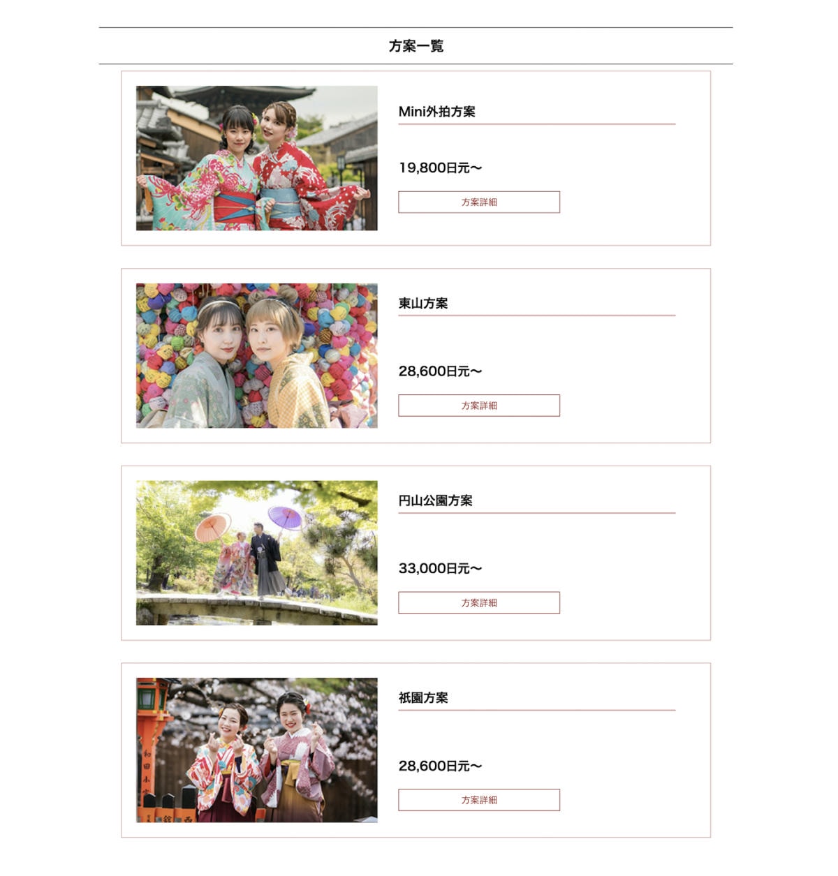 京都和服體驗心得:夢館五条店 和服租借流程與攝影方案 - 第4張圖 夢館網站