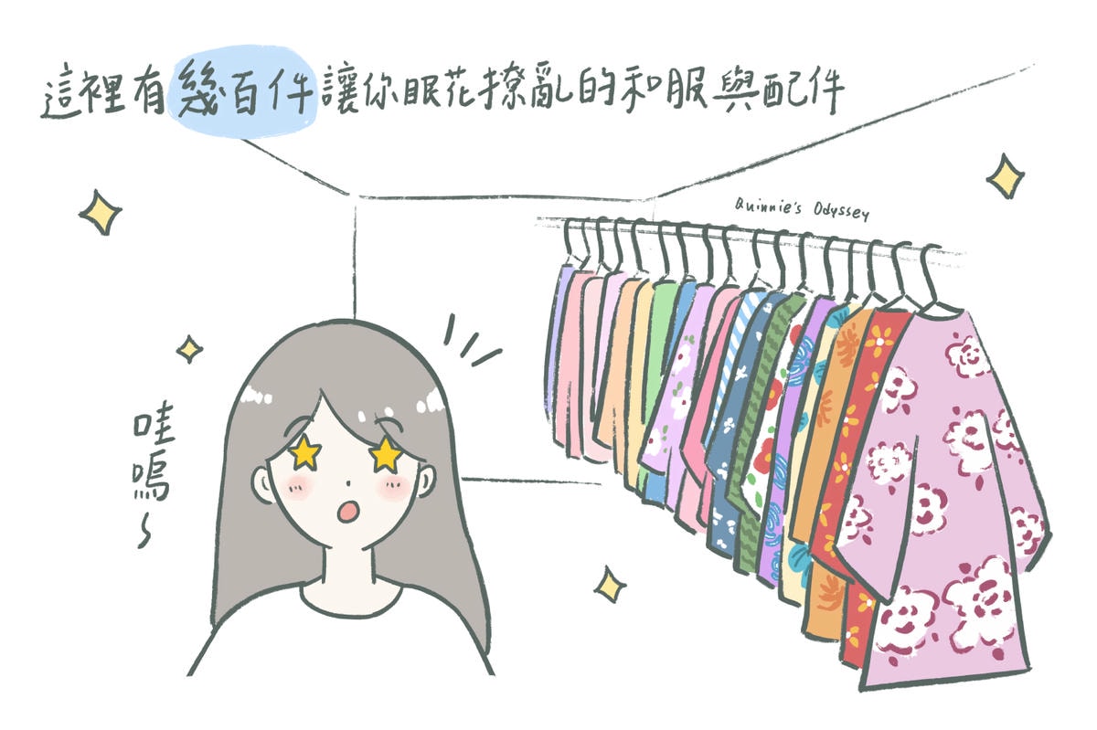 京都和服體驗心得:夢館五条店 和服租借流程與攝影方案 - 第5張圖 選擇和服插畫