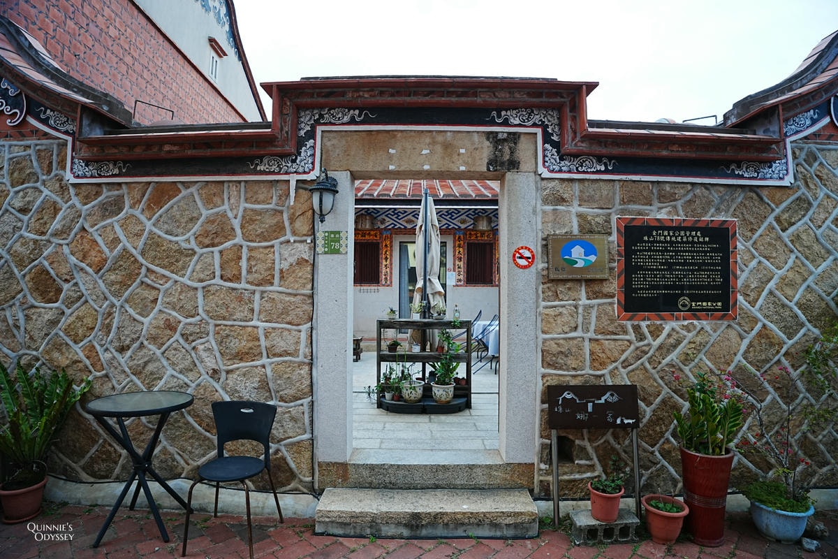 金門珠山聚落住宿推薦:入住百年古厝 珠山娜一家 - 第9張圖 閩南古厝 珠山聚落 珠山娜一家