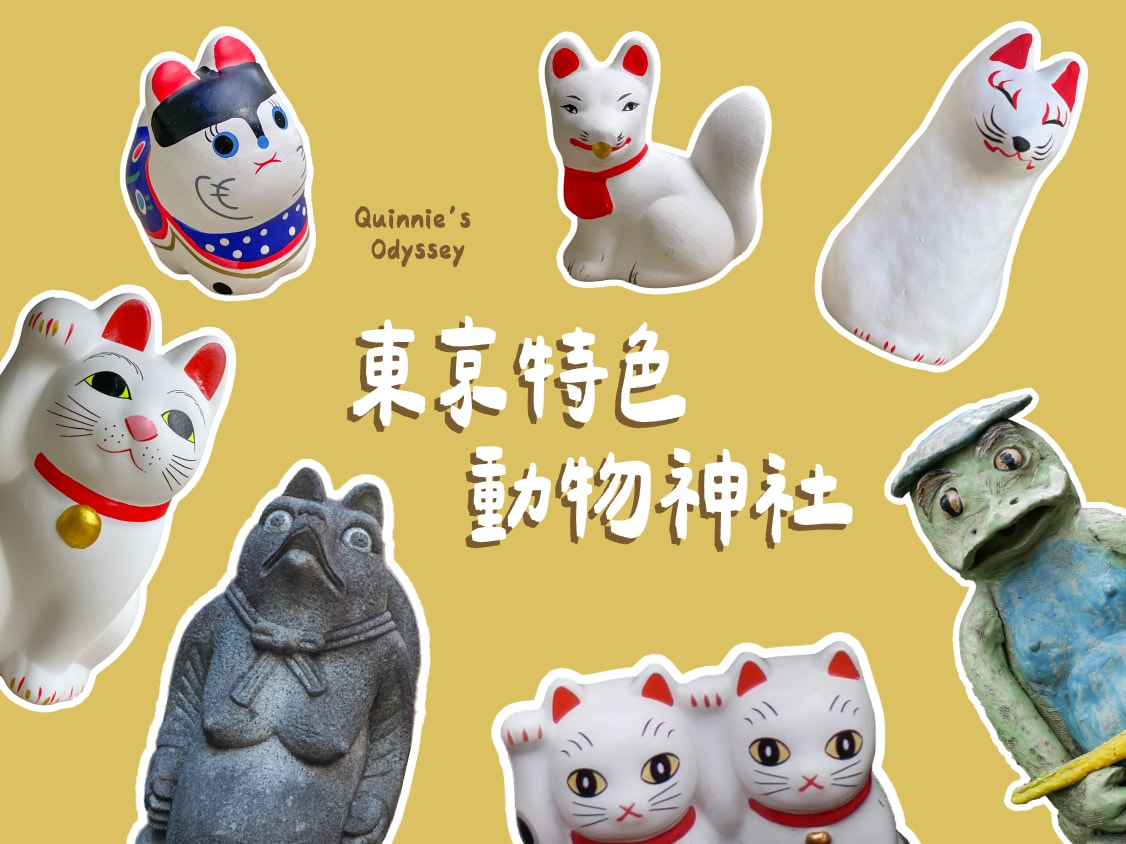 東京-貓/狗/狐狸/狸貓/河童-7間特色動物神社推薦 - 第1張圖 東京動物神社插畫