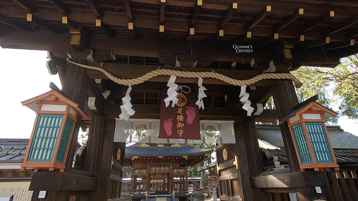 京都 護王神社 足腰御守