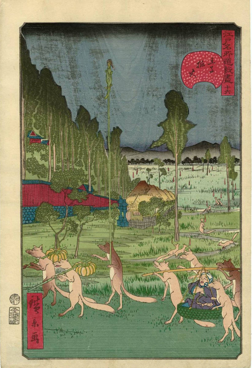 東京神社推薦:王子稻荷神社與神秘的狐狸傳說 - 第17張圖 東京王子稻荷神社 狐狸傳說 浮世繪