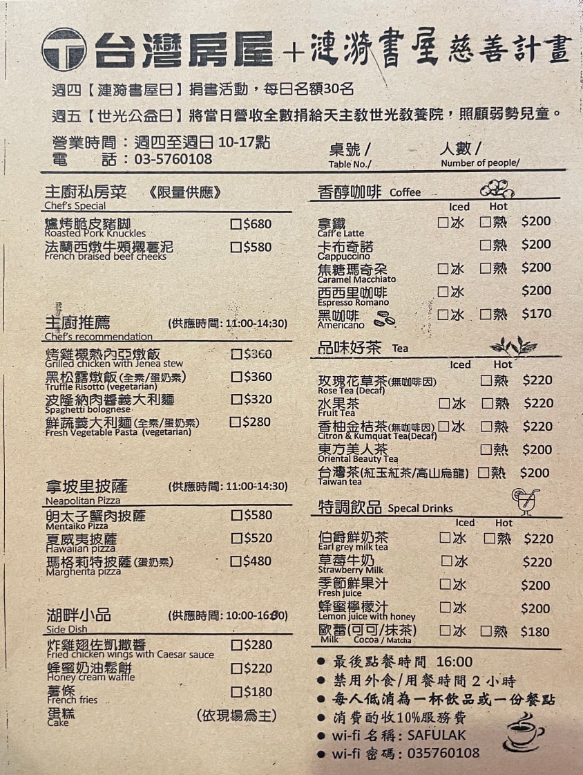沙湖壢咖啡館 菜單