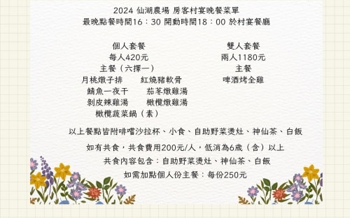 台南仙湖農場:超美迎山住宿開箱/晚餐/交通/門票資訊 - 第16張圖 仙湖農場菜單