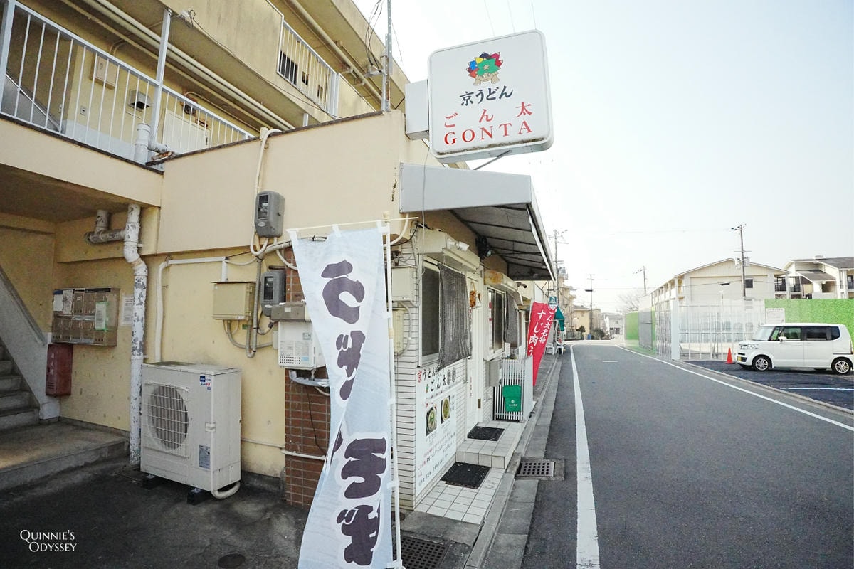 京都南禪寺半日遊:必看亮點-三門/水路閣、交通/美食推薦 - 第24張圖 京都南禪寺,周邊美食:Gonta