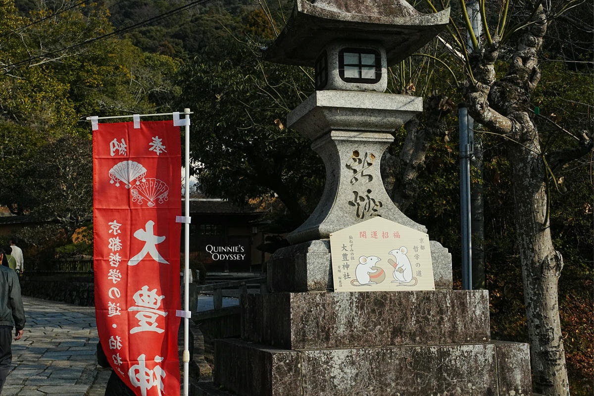 大豐神社，老鼠繪馬，京都哲學之道