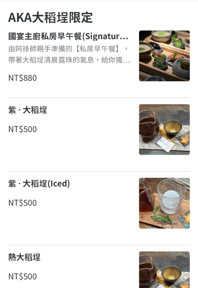 大稻埕AKA café:隱身台北老宅的文青復古咖啡廳,品味日式枯山水甜點 - 第14張圖 大稻埕 AKA café 菜單