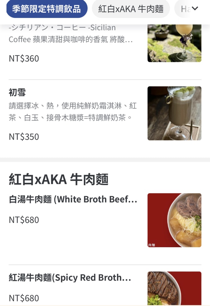 大稻埕AKA café:隱身台北老宅的文青復古咖啡廳,品味日式枯山水甜點 - 第16張圖 大稻埕 AKA café 菜單