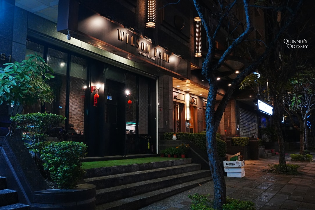 WilsonPark 威爾森公園:用餐心得/料理推薦 – 內湖英式工業風餐酒館 - 第2張圖