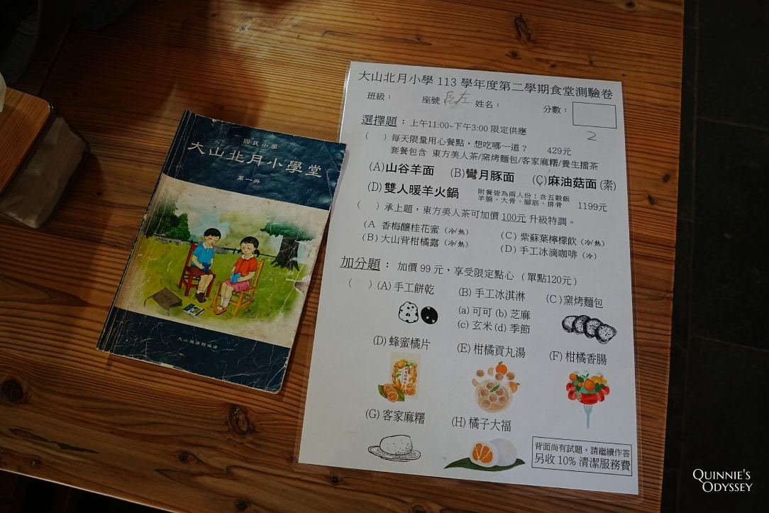 大山北月|新竹橫山秘境:從廢棄小學到森林系咖啡廳,體驗客家風情與藝術氛圍 - 第14張圖 大山北月 菜單