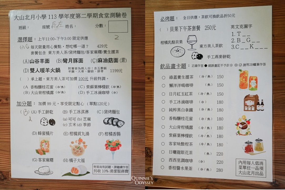 大山北月|新竹橫山秘境:從廢棄小學到森林系咖啡廳,體驗客家風情與藝術氛圍 - 第16張圖 大山北月 菜單