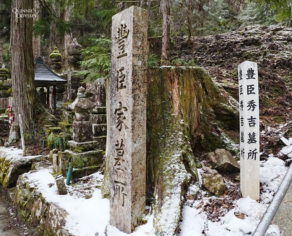 高野山 奧之院 豐臣秀吉之墓