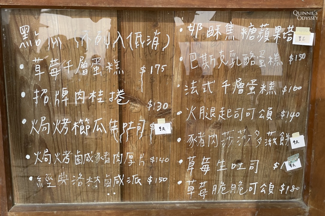 上山喝咖啡 | 新竹橫山景觀咖啡廳:山林間的療癒時光 - 第16張圖 上山喝咖啡 菜單