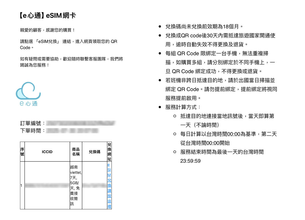 eSIM 推薦:e心通使用教學+優惠折扣碼,出國不用再換 SIM 卡! - 第5張圖 Esim 17
