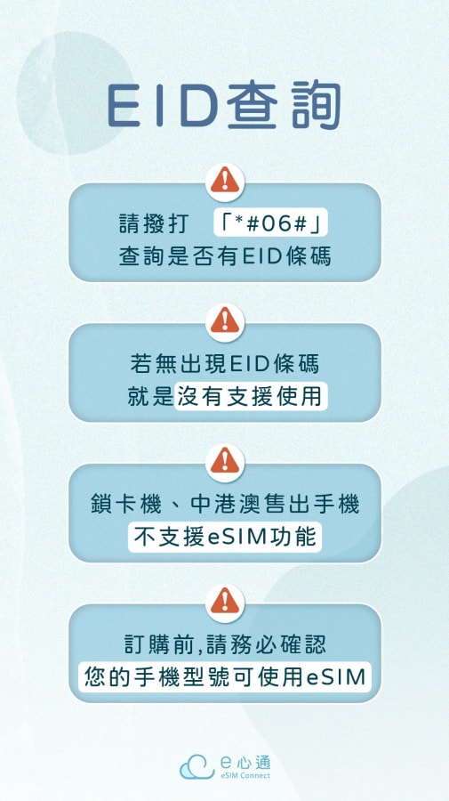 eSIM 推薦:e心通使用教學+優惠折扣碼,出國不用再換 SIM 卡! - 第18張圖