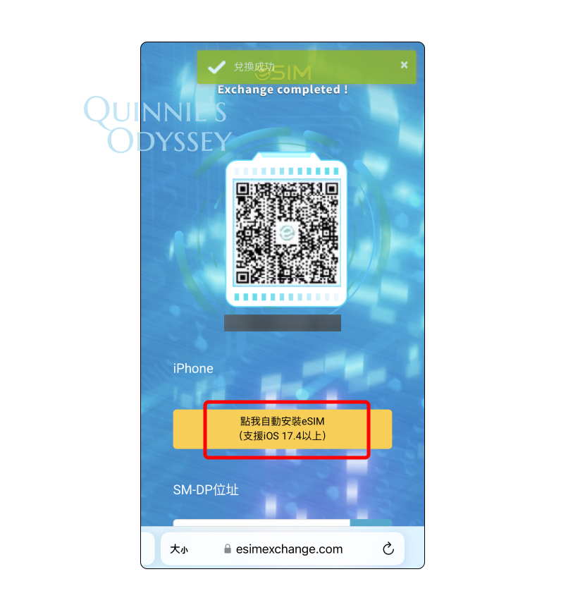 eSIM 推薦:e心通使用教學+優惠折扣碼,出國不用再換 SIM 卡! - 第8張圖 Esim 20