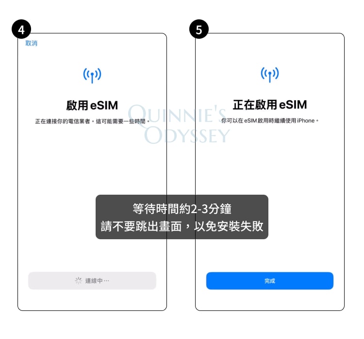 eSIM 推薦:e心通使用教學+優惠折扣碼,出國不用再換 SIM 卡! - 第12張圖