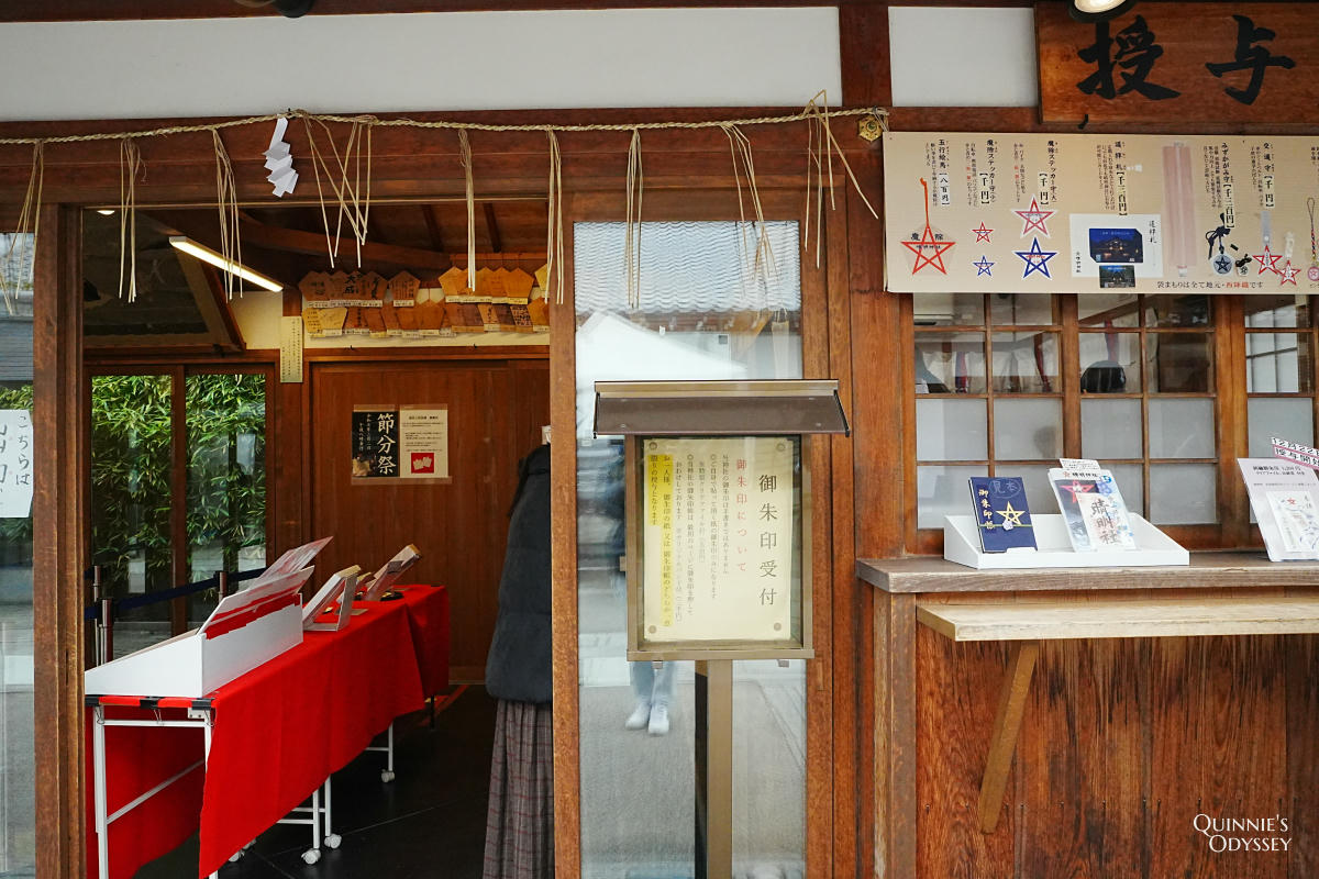 京都晴明神社:史上最強陰陽師聖地巡禮,安倍晴明故居 - 第13張圖 京都 晴明神社 授予所
