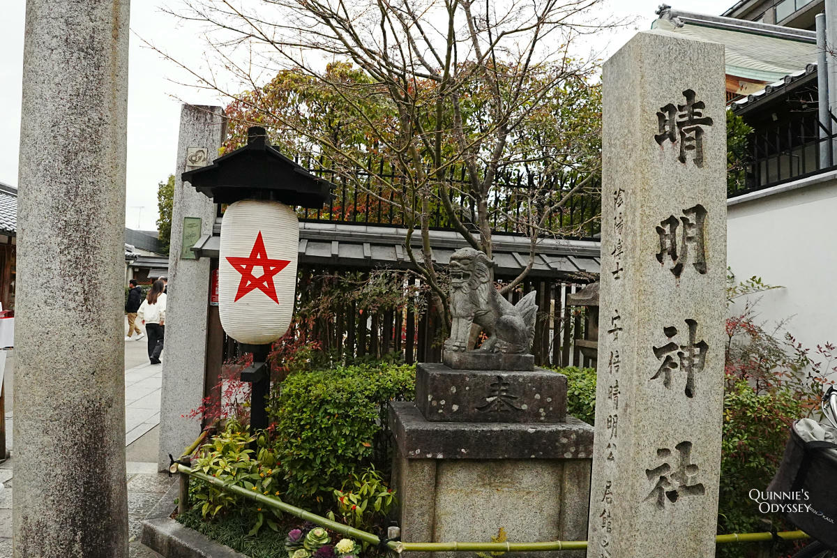 京都晴明神社:史上最強陰陽師聖地巡禮,安倍晴明故居 - 第6張圖 京都 晴明神社