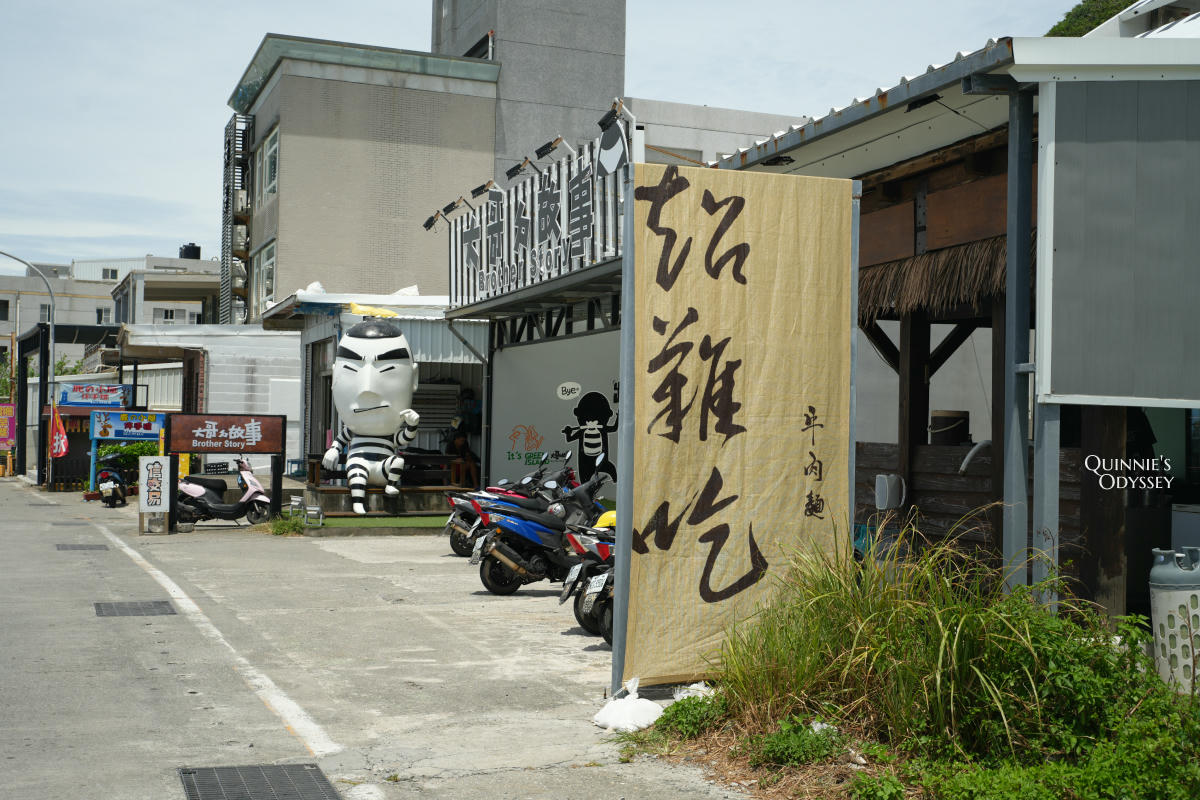 綠島美食地圖:14間必吃餐廳&必買伴手禮推薦 - 第7張圖 綠島 超難吃牛肉麵