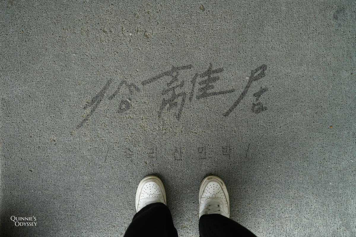 俗離居|台東民宿推薦:韓式簡約工業風+大片落地窗與綠意超療癒 - 第5張圖 俗離居 台東民宿推薦