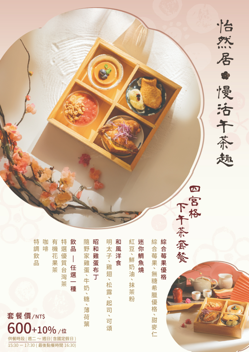北投文物館 日式下午茶 菜單