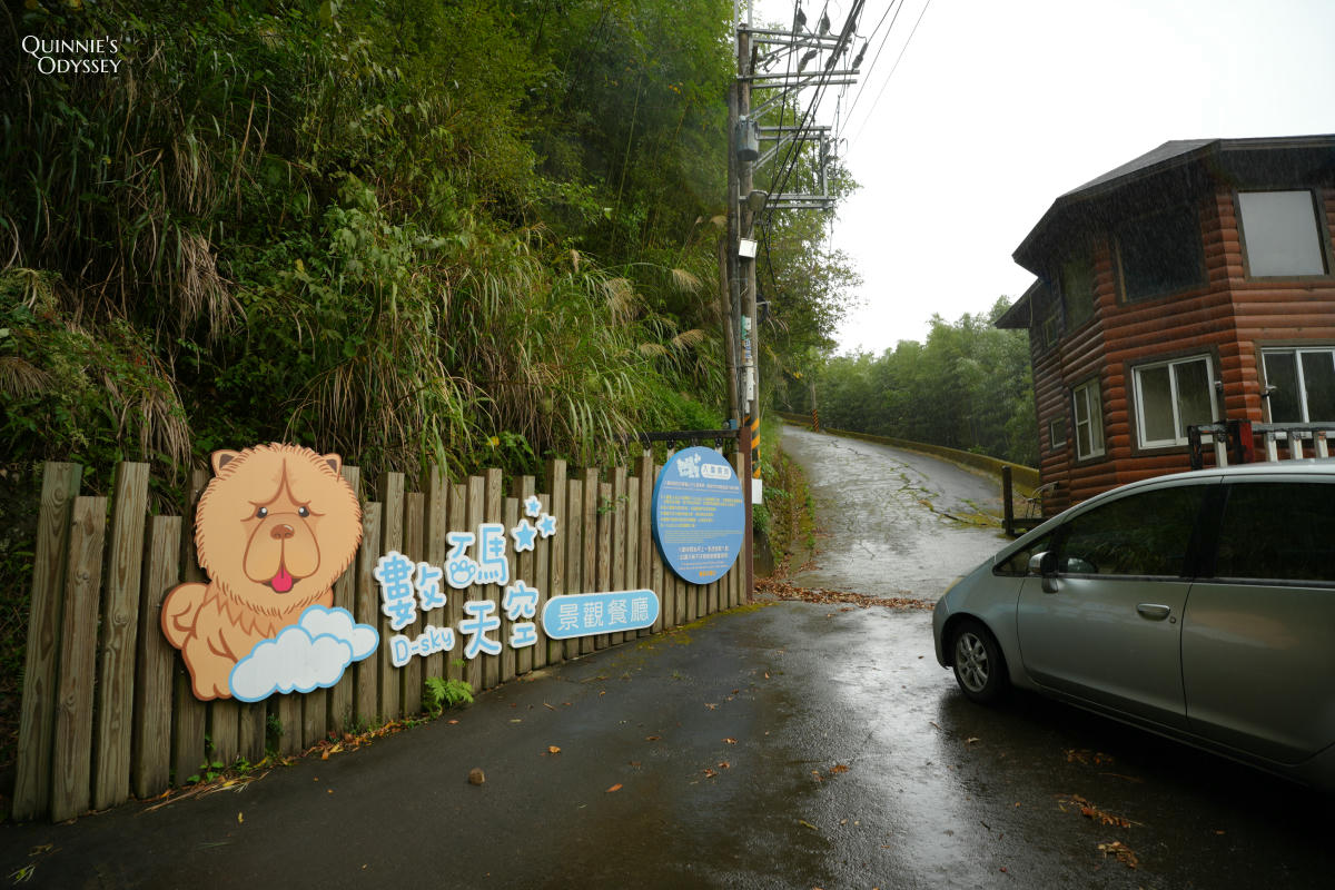 數碼天空太空艙住宿開箱:一泊二食,新竹尖石被群山包圍的秘境 - 第2張圖 數碼天空 入口