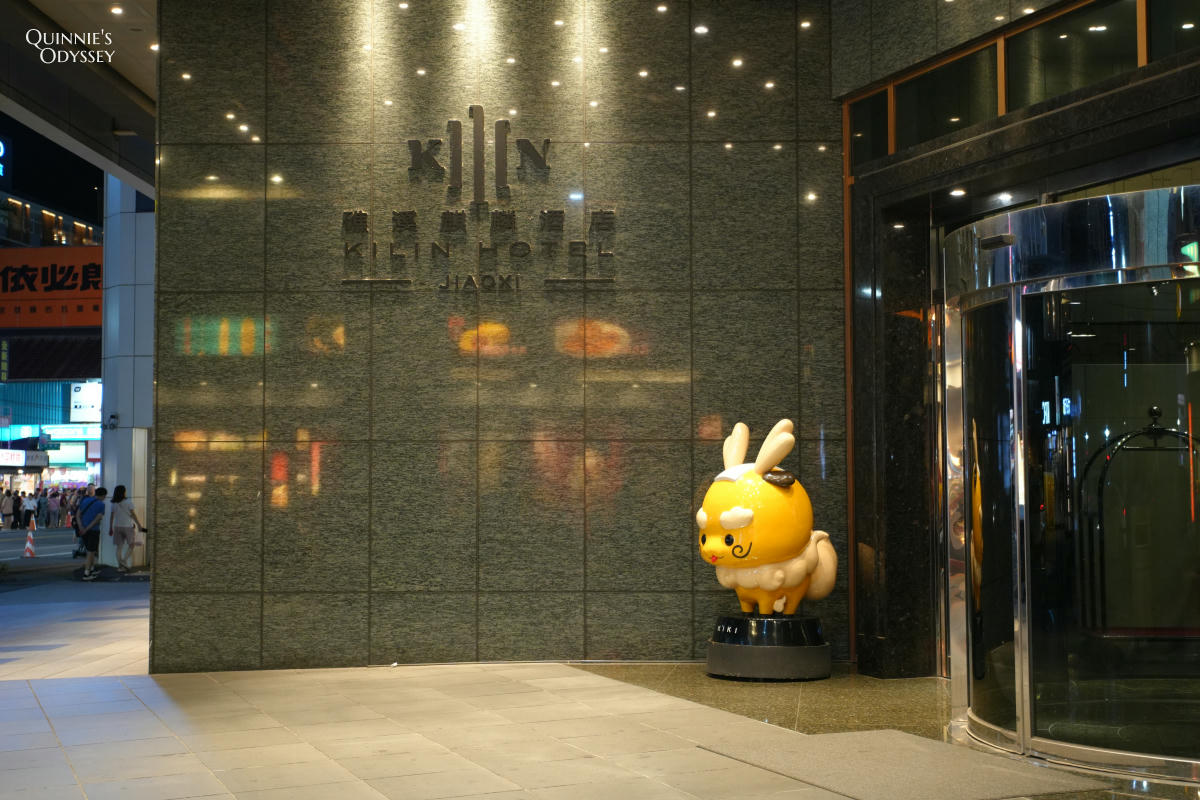 礁溪麒麟酒店