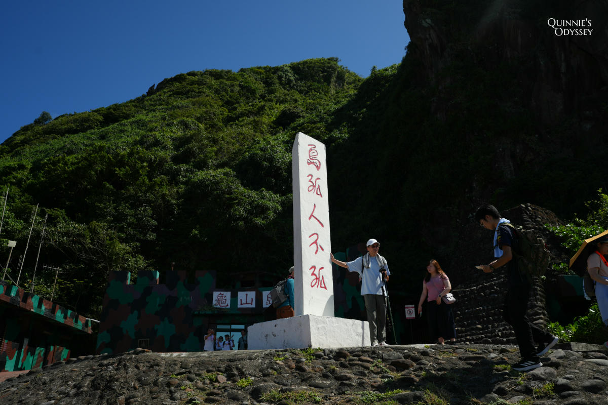 龜山島登島半日遊完整心得:401高地登頂+環湖+坑道+龜山八景 - 第40張圖 龜山島 島孤人不孤