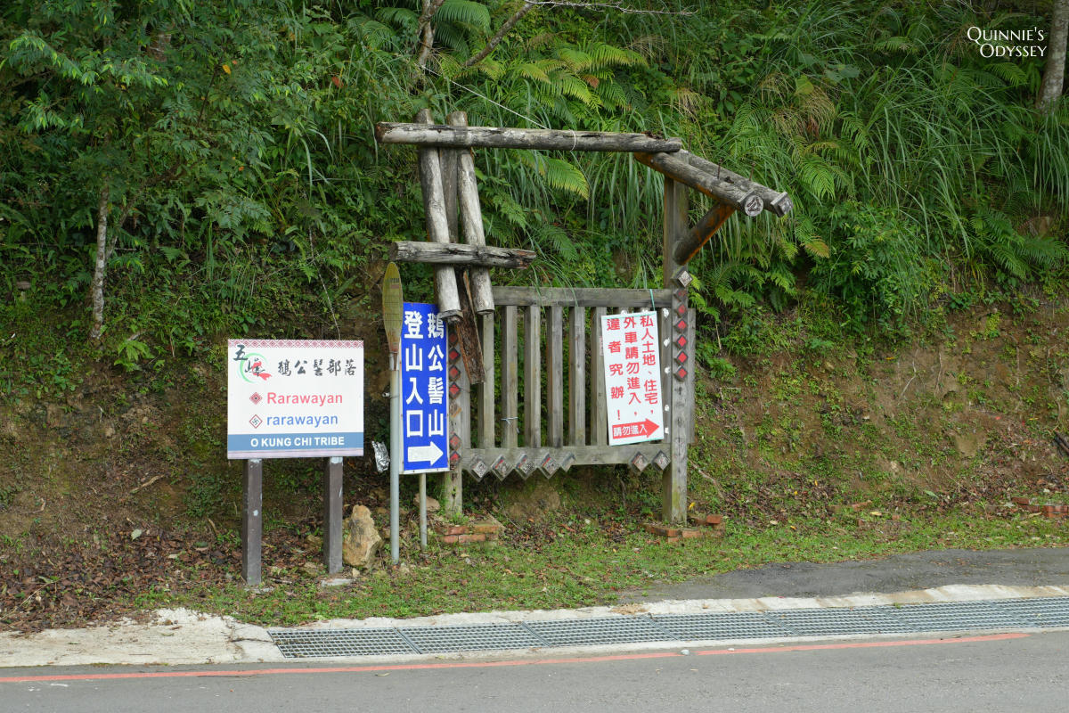 鵝公髻山:走進新竹五峰的迷霧森林,小百岳NO31 - 第4張圖 鵝公髻山 第一登山口