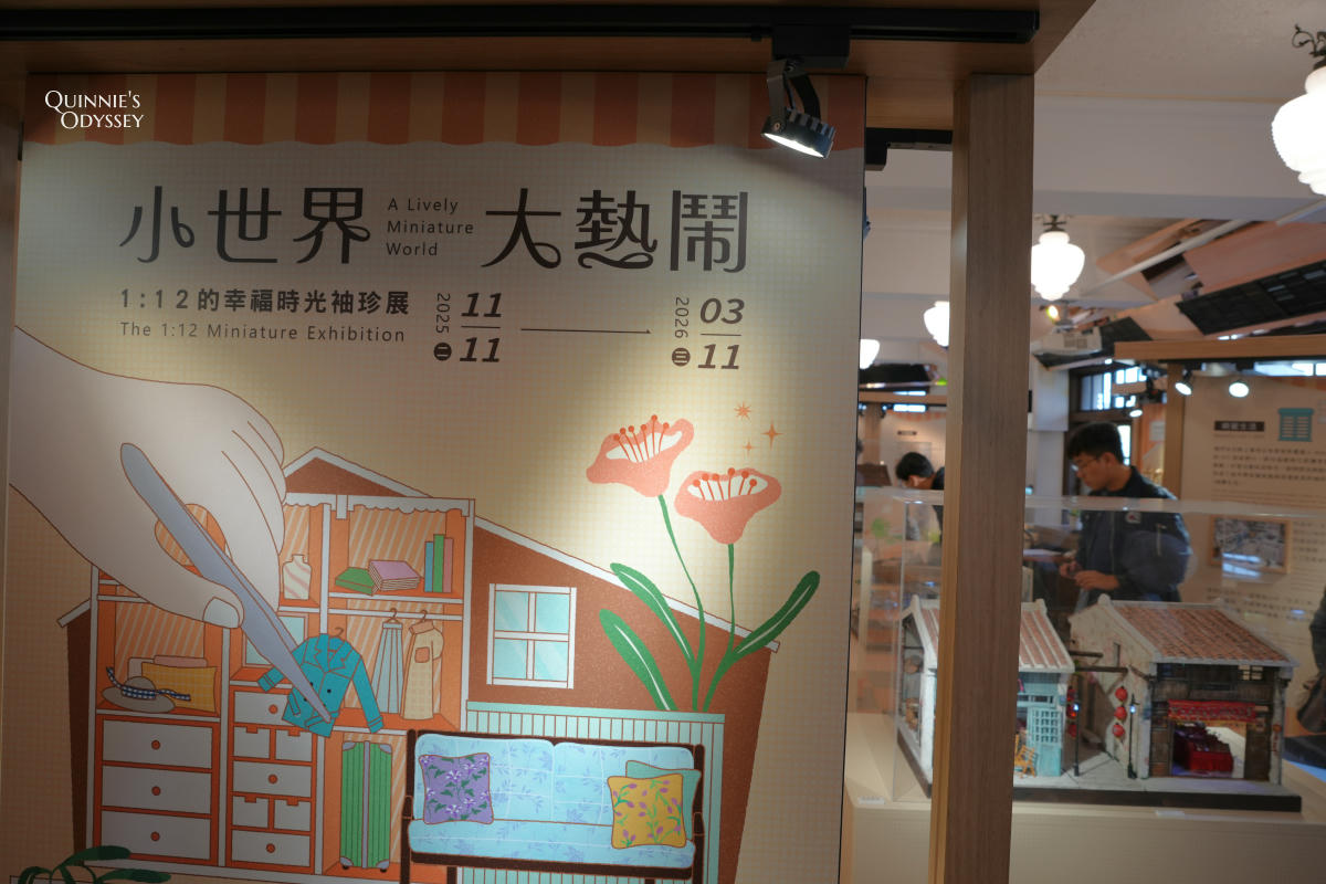 台南必逛林百貨:日治時期百貨、頂樓神社、必買伴手禮一次看 - 第20張圖 台南 林百貨 幸福時光袖珍展