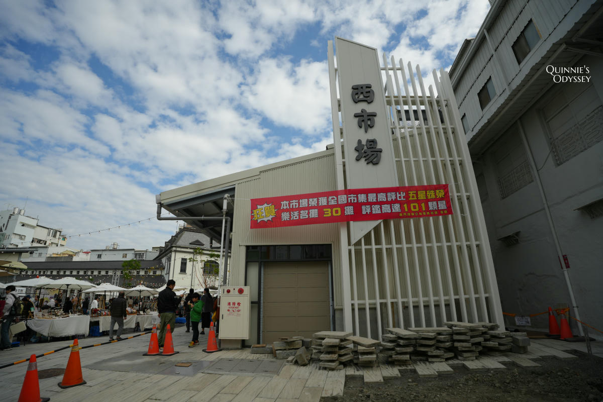 台南西市場:走進西門淺草商圈百年古蹟與文創市集 - 第2張圖 台南西市場