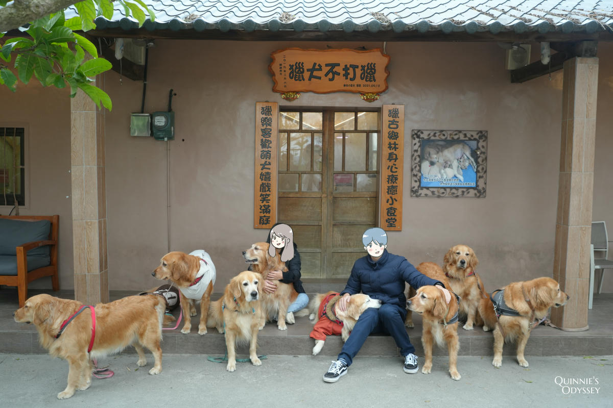 獵犬不打獵鄉林小食光