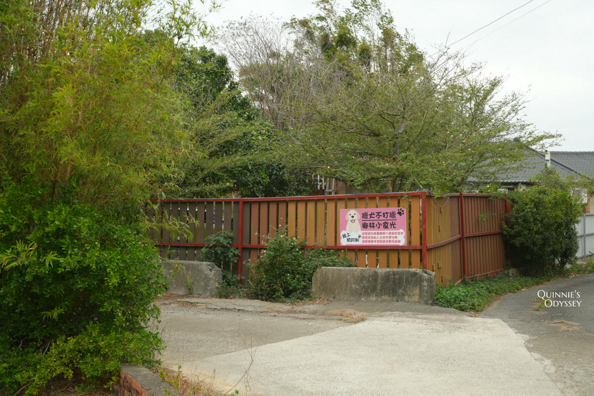 獵犬不打獵鄉林小食光