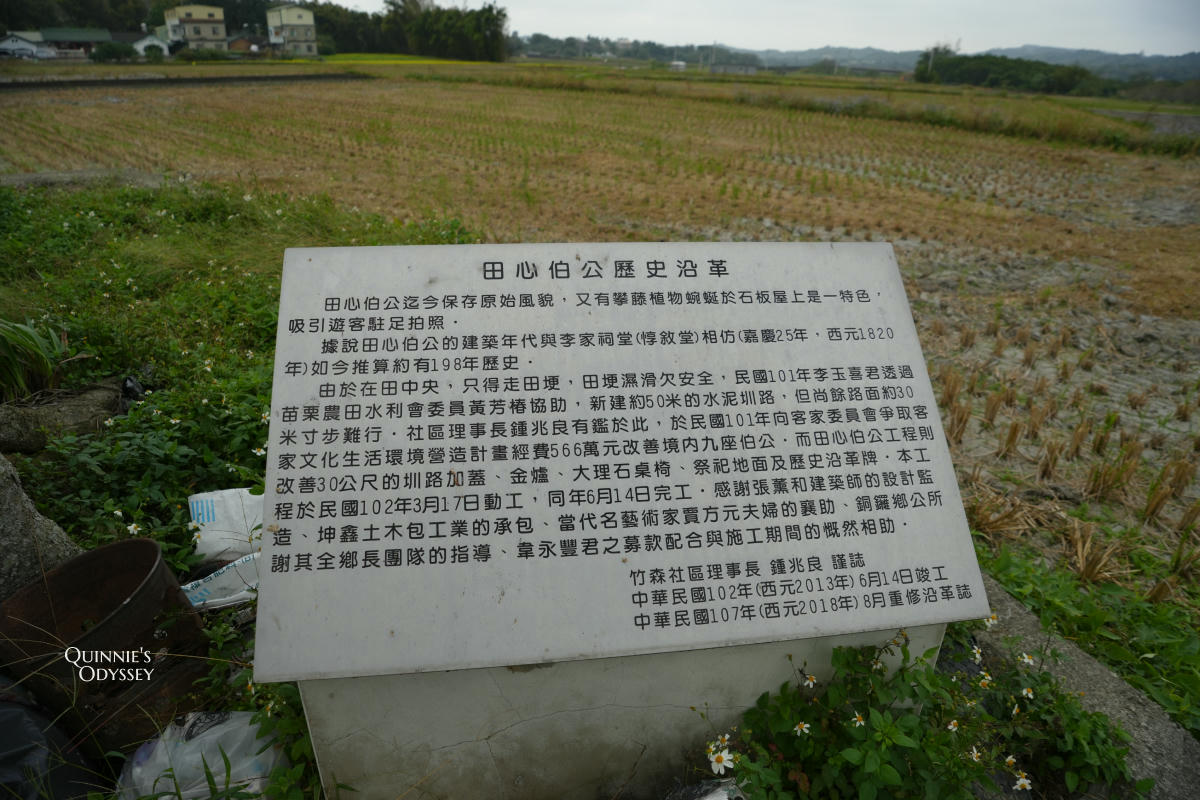 龍貓土地公:苗栗銅鑼稻田裡,超過兩百年歷史的田心伯公 - 第16張圖 苗栗 龍貓土地公