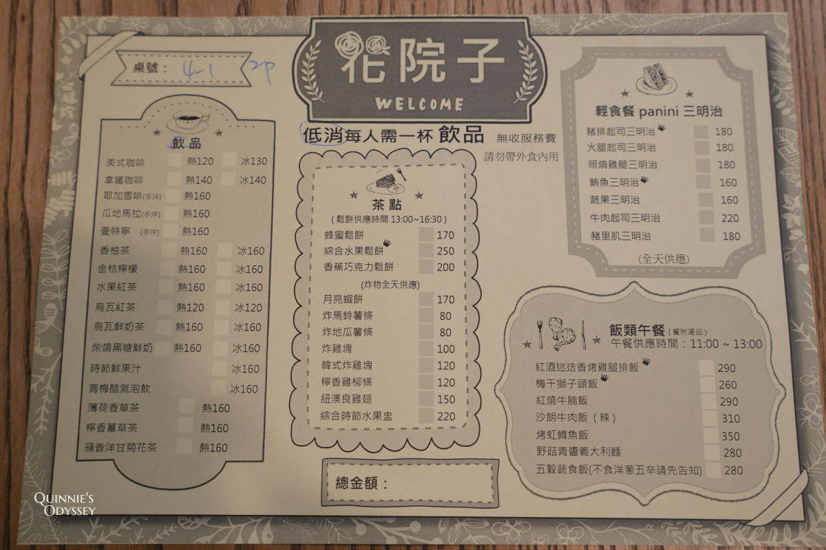 花院子:竹北花園系咖啡廳,滿滿綠色植物的療癒空間 - 第12張圖 花院子 菜單