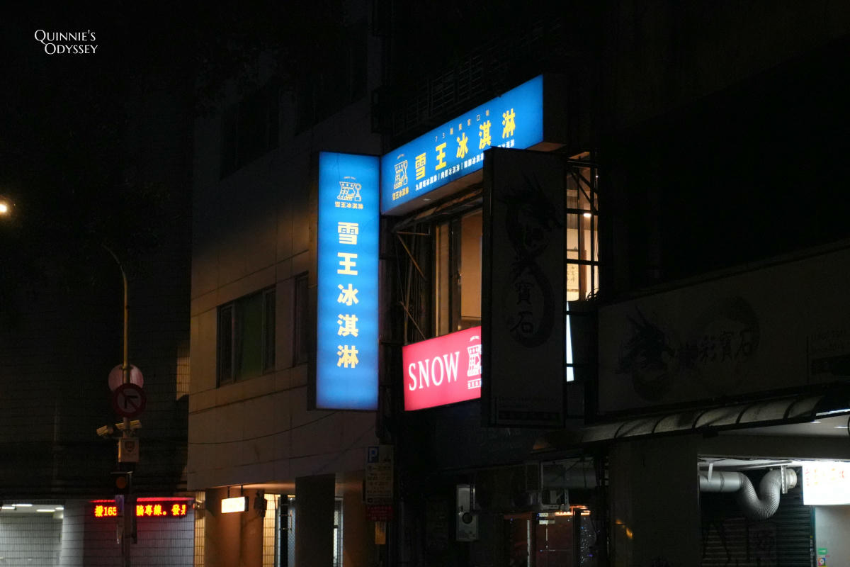 雪王冰淇淋:西門町老字號手工冰店,70+種獵奇口味 - 第2張圖 雪王冰淇淋