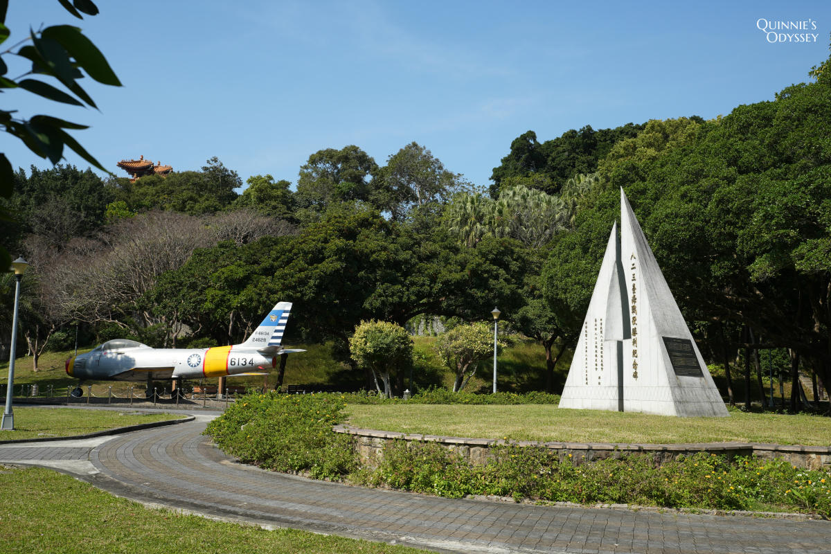 八二三砲戰紀念公園