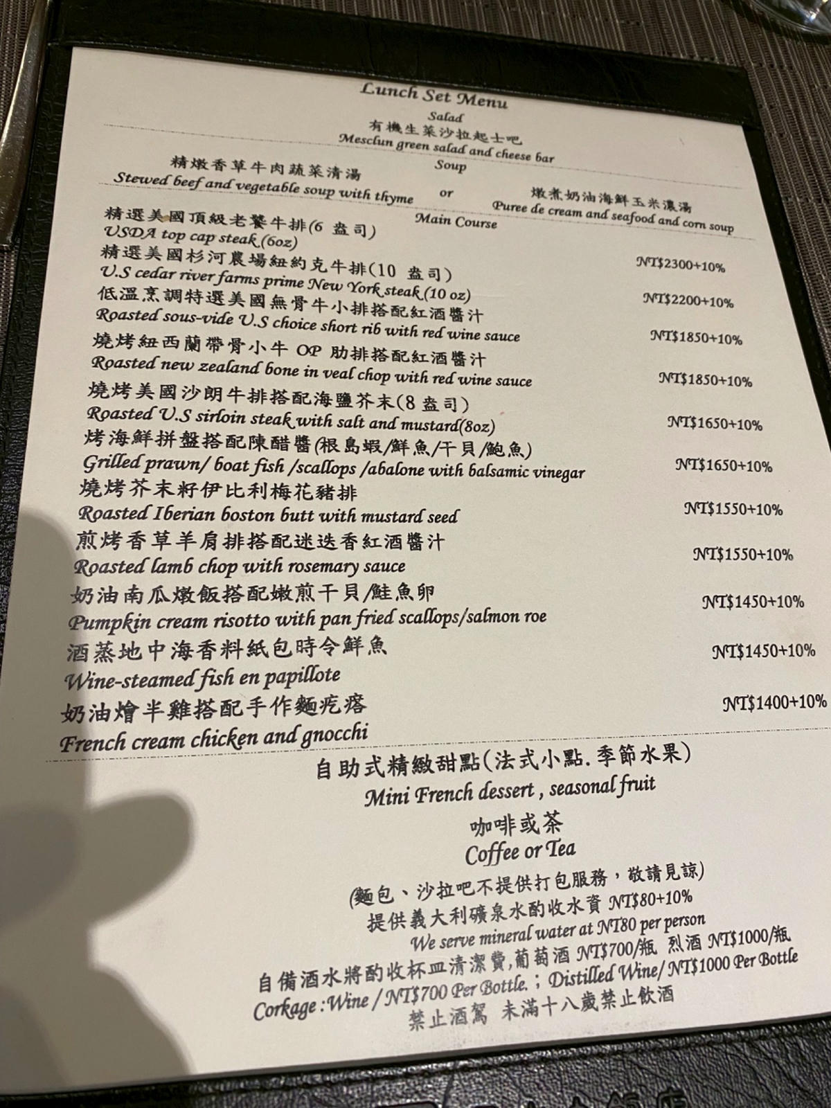 圓山牛排館菜單