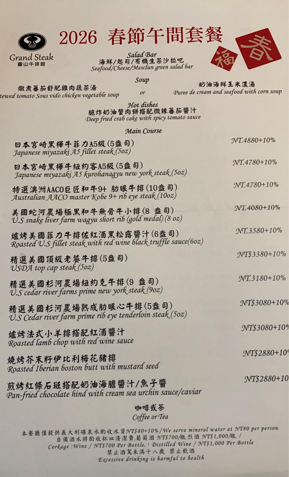 圓山牛排館菜單 春節午間套餐