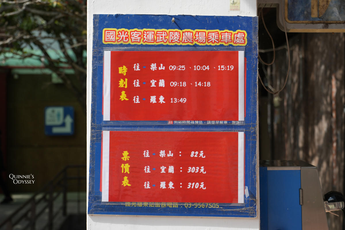 武陵農場不開車攻略:交通路線+住宿安排一次看 - 第6張圖 武陵農場 巴士站 時刻表